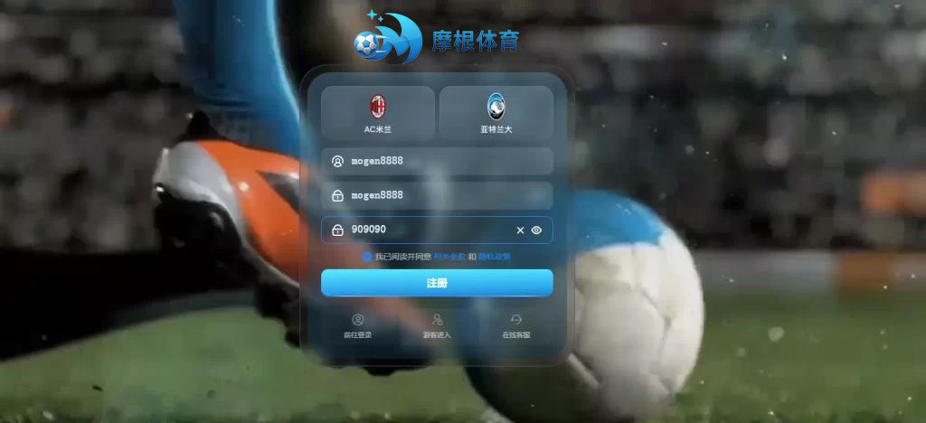 摩根体育注册账号页面